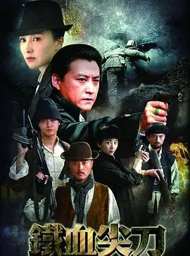 硬汉集结！《铁血尖刀》：看特种部队如何浴血奋战，保家卫国！