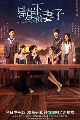 《悬崖下的妻子》：禁忌之恋？复仇游戏？解密悬崖下的秘密！