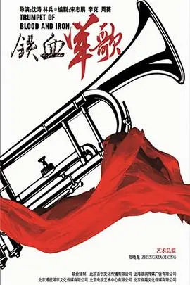 《铁血军歌》：一曲荡气回肠的英雄赞歌，燃爆你的肾上腺素！