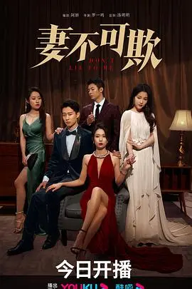 《妻不可欺》：反转不断的婚姻迷局，谁才是真正的猎物？真相背后细思极恐！