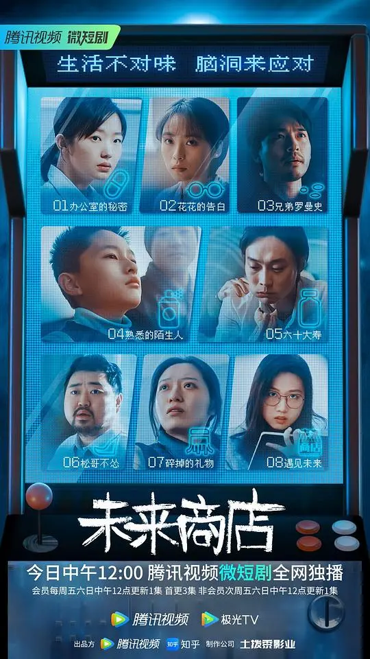 《未来商店》：脑洞大开的科幻喜剧，买到的不止商品，还有无限可能！