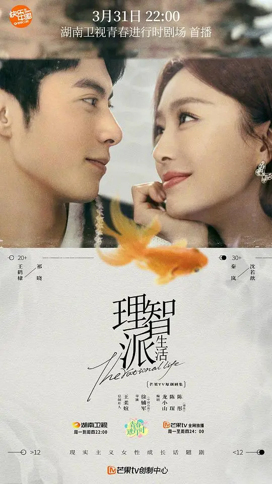 《理智派生活下饭版》：职场姐姐的恋爱修炼手册，甜过初恋！