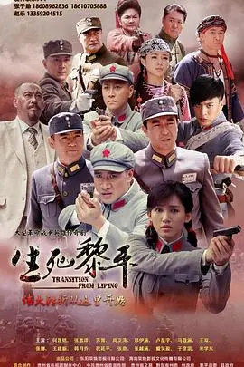 《生死黎平》：历史洪流中的小人物，谱写可歌可泣的英雄赞歌！