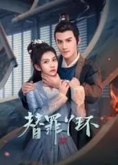 《替罪丫环》：古装悬疑轻喜剧，丫环逆袭破奇案！爆笑又烧脑，追剧根本停不下来！