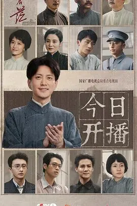 《问苍茫》：信仰之光照亮革命之路，看伟人如何拨开历史迷雾！