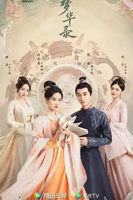 穿越时光的温暖情缘：梦华录粤语版的浪漫与人生哲理