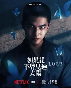 阳光下的勇气与梦想：如果我不曾见过太阳讲述一个普通人变身传奇的励志之旅