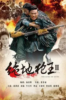 枪林弹雨，生死狙击！《绝地枪王2》燃爆来袭，看硬汉枪王再战江湖！