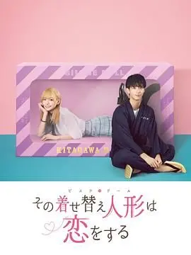 《更衣人偶坠入爱河》：宅男与Cosplay女神的甜蜜恋爱喜剧，拯救你的二次元情结！