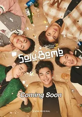 《亲朋密友3》：情感纠葛再升级，友谊与爱情的终极考验，年度催泪大戏！