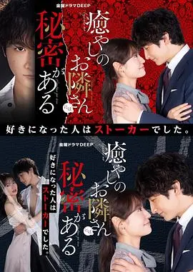 《治愈系邻居有秘密》：暖心邻里下的暗流涌动，一场关于信任与救赎的温柔探险