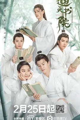 《通天书院》：燃情青春，热血铸就励志传奇，谁是最后的反击者？