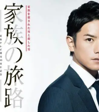 《家族的旅途》：一场笑泪交织的亲情公路片，治愈你我内心最柔软的地方