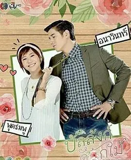 《鲜花宝座》：穿越时代的琼瑶式浪漫，上演一场关于爱恨纠葛与命运洪流的盛世倾情！