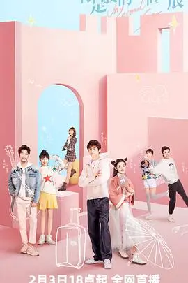 《你是我的永恒星辰》：当科技遇上真爱，一场跨越时空的浪漫星际情缘