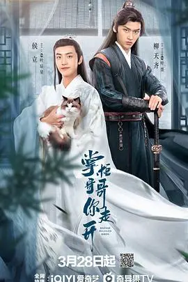 《掌柜哥哥你走开》：笑料百出的欢喜冤家，一段充满温情的市井生活，看小人物的励志成长记